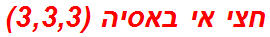 חצי אי באסיה (3,3,3)