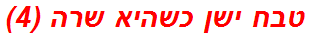 טבח ישן כשהיא שרה (4)