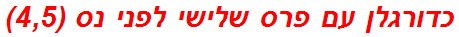 כדורגלן עם פרס שלישי לפני נס (4,5)