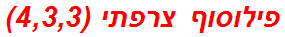 פילוסוף צרפתי (4,3,3)