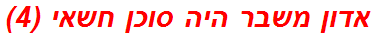 אדון משבר היה סוכן חשאי (4)