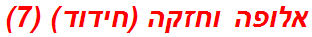 אלופה וחזקה (חידוד) (7)