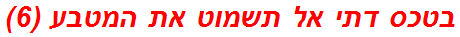 בטכס דתי אל תשמוט את המטבע (6)