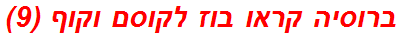 ברוסיה קראו בוז לקוסם וקוף (9)