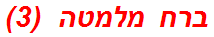 ברח מלמטה  (3)