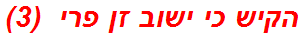 הקיש כי ישוב זן פרי  (3)