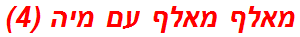 מאלף מאלף עם מיה (4)