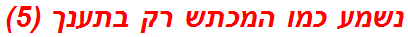 נשמע כמו המכתש רק בתענך (5)