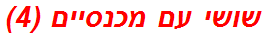 שושי עם מכנסיים (4)