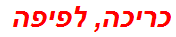 כריכה, לפיפה