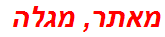 מאתר, מגלה