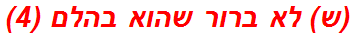 (ש) לא ברור שהוא בהלם (4)