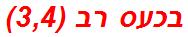 בכעס רב (3,4)