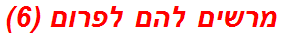 מרשים להם לפרום (6)