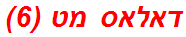 דאלאס מט (6)