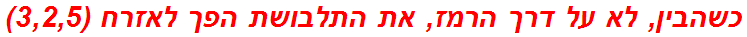 כשהבין, לא על דרך הרמז, את התלבושת הפך לאזרח (3,2,5)