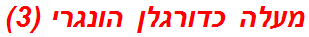 מעלה כדורגלן הונגרי (3)
