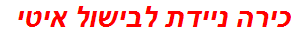 כירה ניידת לבישול איטי