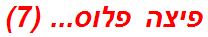 פיצה פלוס... (7)