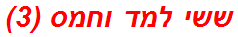ששי למד וחמס (3)