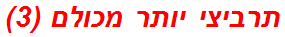 תרביצי יותר מכולם (3)
