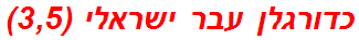 כדורגלן עבר ישראלי (3,5)