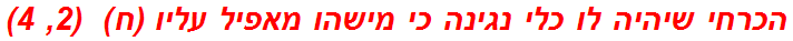 הכרחי שיהיה לו כלי נגינה כי מישהו מאפיל עליו (ח)  (2, 4)