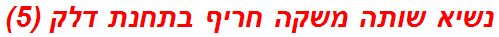נשיא שותה משקה חריף בתחנת דלק (5)