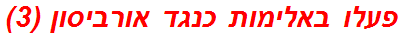 פעלו באלימות כנגד אורביסון (3)