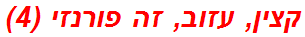 קצין, עזוב, זה פורנזי (4)