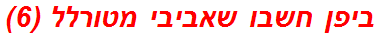 ביפן חשבו שאביבי מטורלל (6)