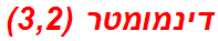 דינמומטר (3,2)