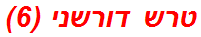 טרש דורשני (6)