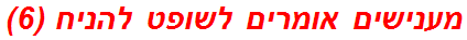 מענישים אומרים לשופט להניח (6)