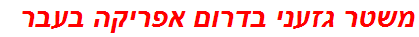 משטר גזעני בדרום אפריקה בעבר