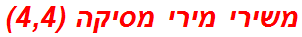 משירי מירי מסיקה (4,4)