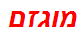 מוגזם
