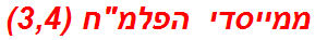 ממייסדי הפלמח (3,4)