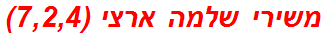משירי שלמה ארצי (7,2,4)