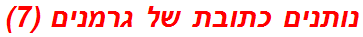 נותנים כתובת של גרמנים (7)