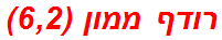רודף ממון (6,2)