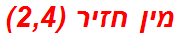 מין חזיר (2,4)