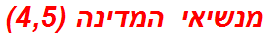 מנשיאי המדינה (4,5)