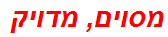 מסוים, מדויק