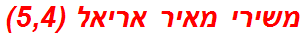 משירי מאיר אריאל (5,4)