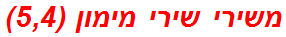 משירי שירי מימון (5,4)