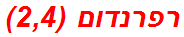 רפרנדום (2,4)