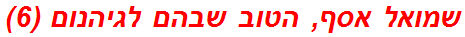שמואל אסף, הטוב שבהם לגיהנום (6)