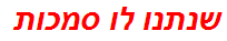 שנתנו לו סמכות