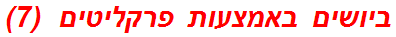 ביושים באמצעות פרקליטים  (7)